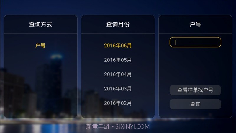 生活缴费APP1.6截图