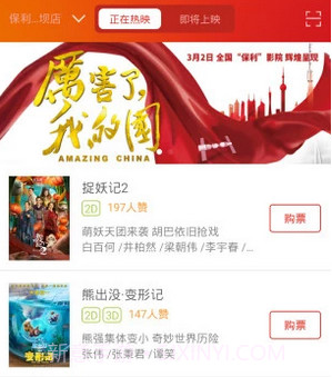 保利电影v3.5.25截图