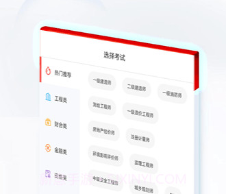 文考网校v1.3.19截图
