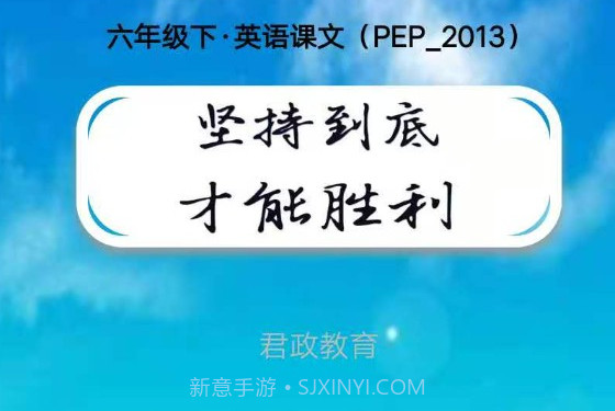 PEP六年级英语下册v5.0.18截图