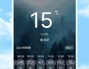 星汉天气预报v5.2.17截图