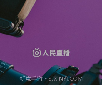 人民网人民直播v3.9.17截图