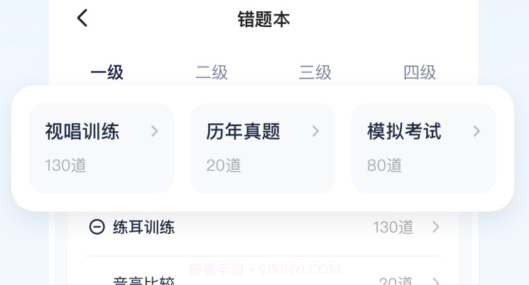 音基考级宝v1.0.20截图