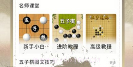 五子棋速成教学v1.0.21截图