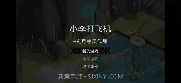 小李打飞机v3.0.21截图