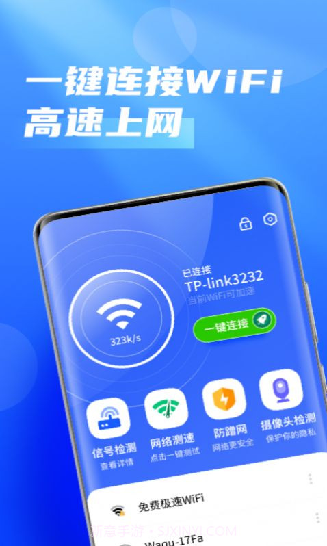 畅优5GWiFi连接1.18截图