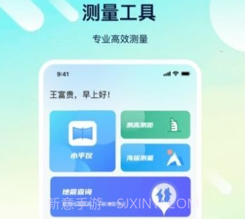 科学距离测量v5.3.21截图