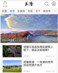 武隆印象v2.2.20截图