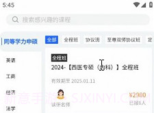 京度考研v1.0.17截图