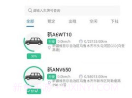 佳友租车运营端v1.2.19截图
