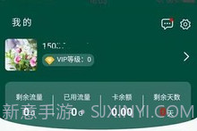 流量市场v1.4.23截图