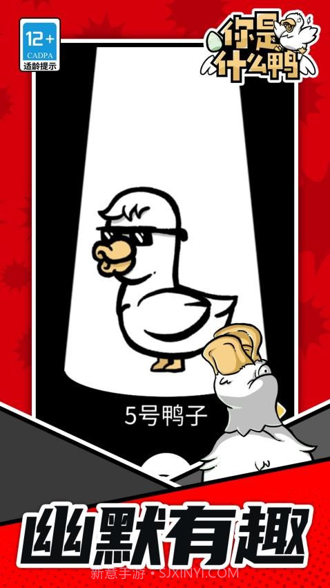 你是什么鸭最新版v1.1.6截图