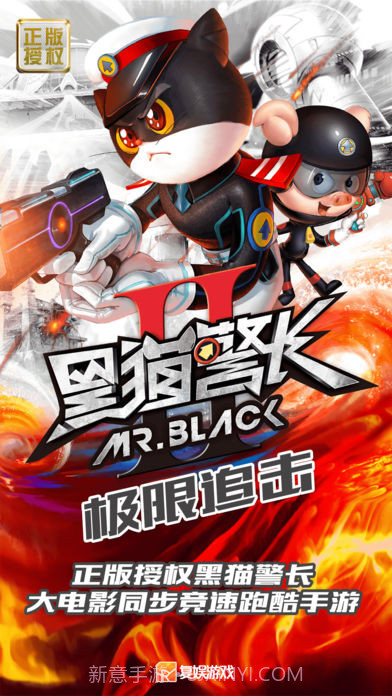 黑猫警长：极限追击官网版1.10截图