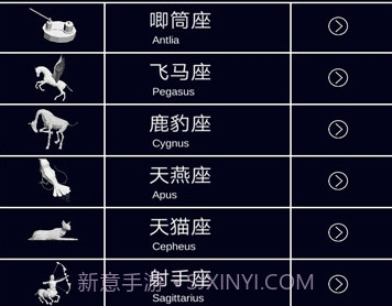 AR星座软件v2.3.25截图