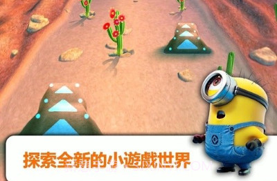 奔跑吧小黄人v1.1.21截图