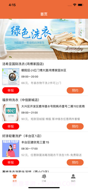 迪迪洗衣v1.102截图