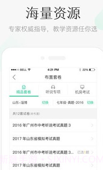 翼课教师v2.0.23截图