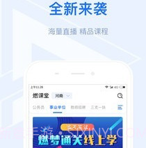 格燃教育v1.1.22截图
