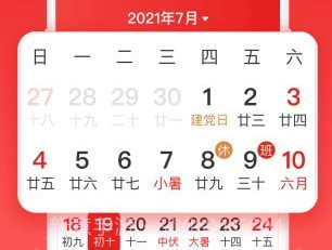 万年历大字版v1.0.18截图