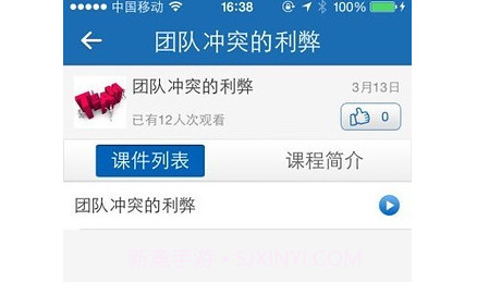 思酷掌上学院v4.3.22截图