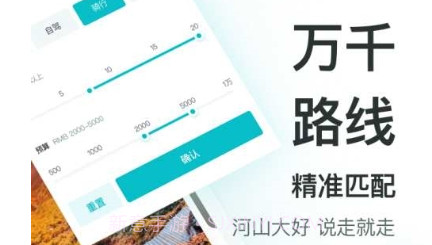 哇旅行v1.3.21截图