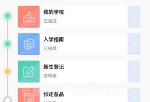 沃伴新生学生端v1.22截图