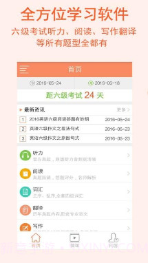 星火英语六级v4.3.22截图