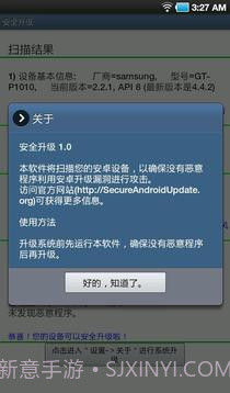 安全升级手机版v1.79截图