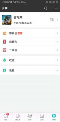 乡聊(乡聊下载安装)v1.6.5 安卓免费版v1.6.7截图