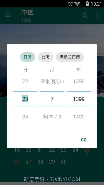 波斯日历v6.2.25截图