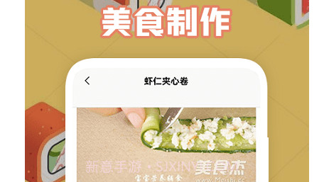 宝宝做饭客户端v1.20截图