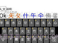 倉頡字典最新版V2.18截图