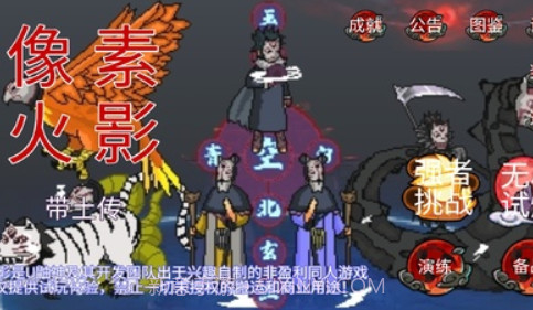 像素火影带土传v1.0.0.17截图