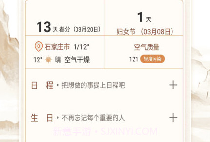 老黄历日历通v1.0.18截图