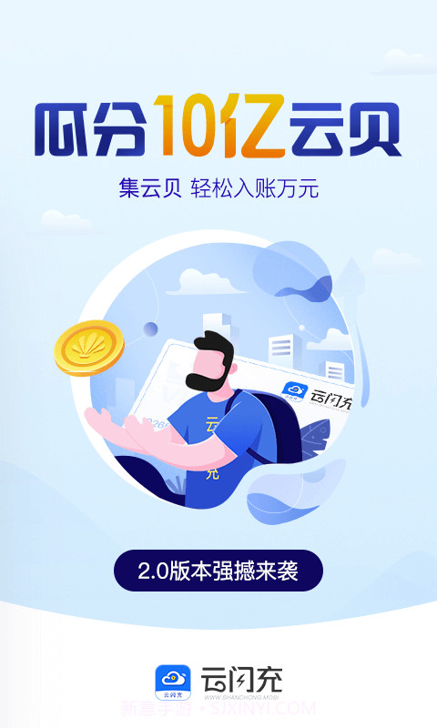 云闪充v3.0.16截图