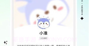 准呀星座分析v1.0.17截图