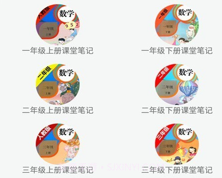 小学数学课堂笔记v2.8.20截图