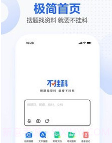 不挂科v1.2.24截图