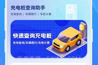 充电桩查询v1.0.22截图