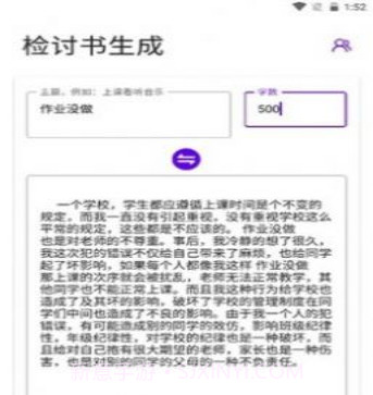 写锤子检讨书v1.21截图