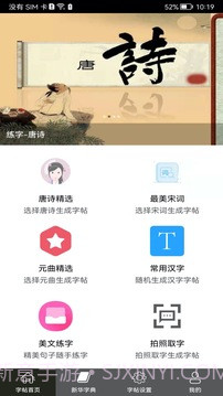 钢笔练字帖定制版v1.5.4截图