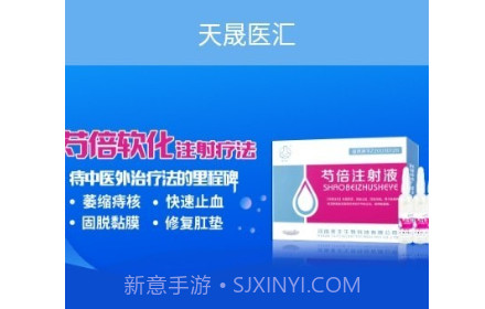 天晟医汇v2.0.25截图