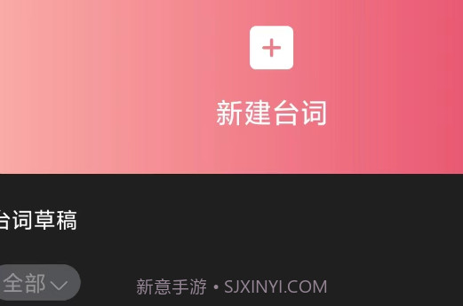 醒涂提词器v1.0.16截图