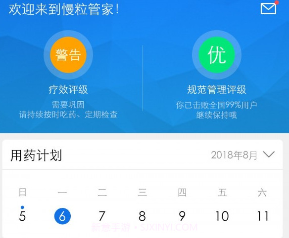 慢粒管家v1.3.18截图