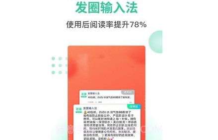 发圈输入法v1.3.25截图