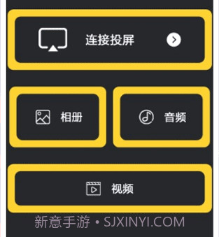 星夜影视投屏v1.21截图