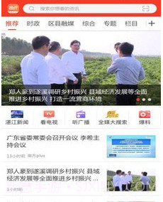 视听湛江v2.2.25截图