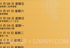 iBreviarium我灵赞颂主APPv1.18截图