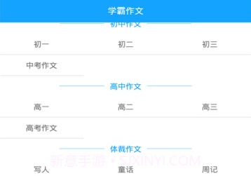 学优作文v1.0.22截图