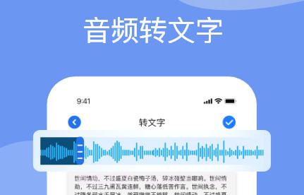 语音转化文字v1.21截图